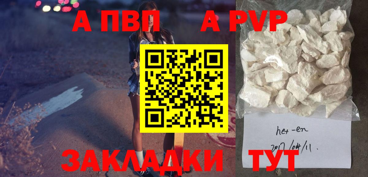 Alpha PVP Соль  Альфа ПВП мука  купить закладку  Вход с VPN  Alpha-PVP Crystall  Шелехов 