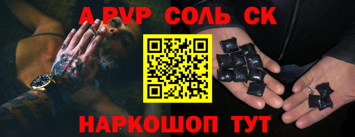 A PVP кристаллы Шелехов