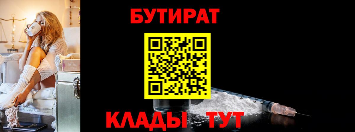 Шелехов  Бутират жидкий экстази  Вход с VPN 