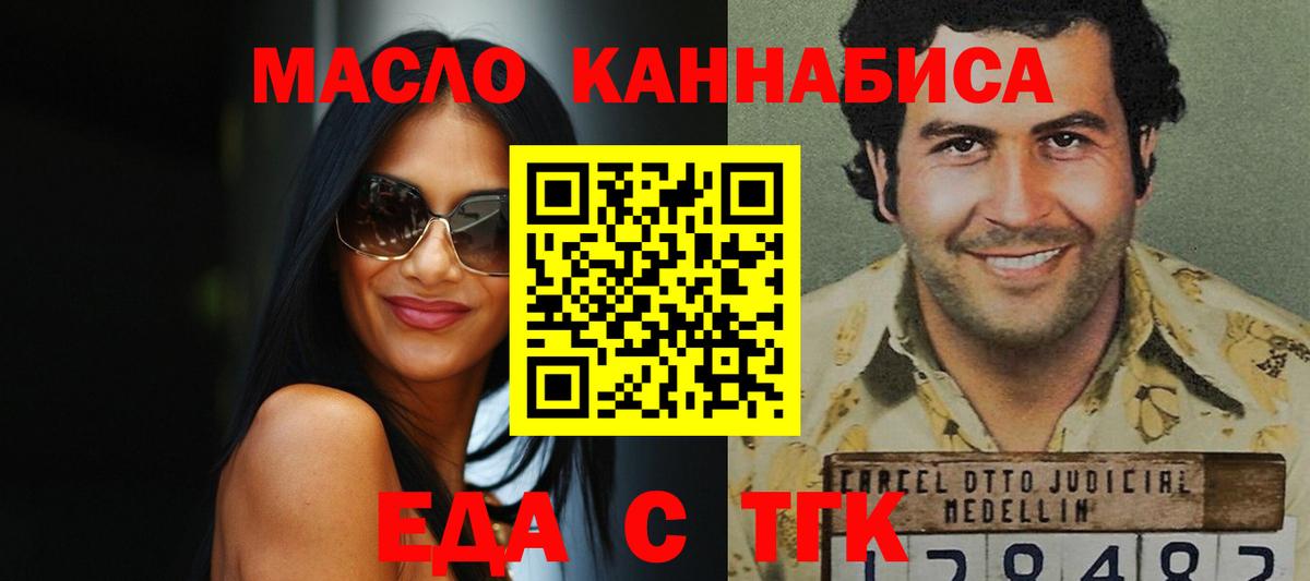Шелехов  Еда ТГК конопля  Вход с VPN 