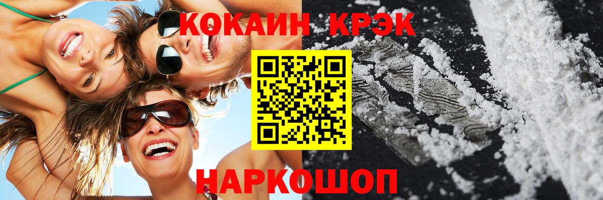 купить наркоту  Вход с VPN  КОКАИН 99%  Шелехов  Кокаин Колумбийский  COCAIN 