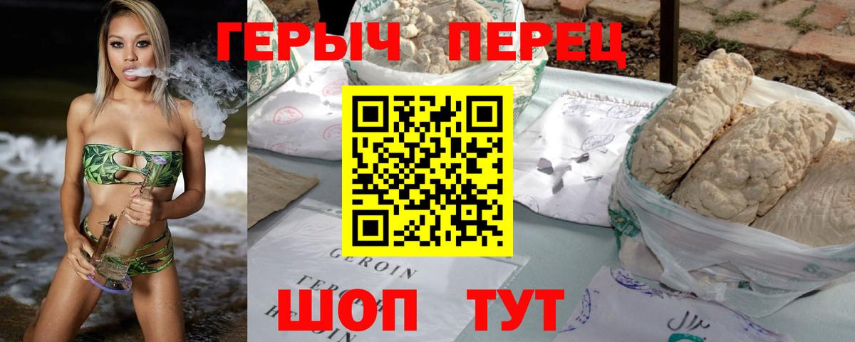 Героин герыч  Вход с VPN  ГЕРОИН  Шелехов 