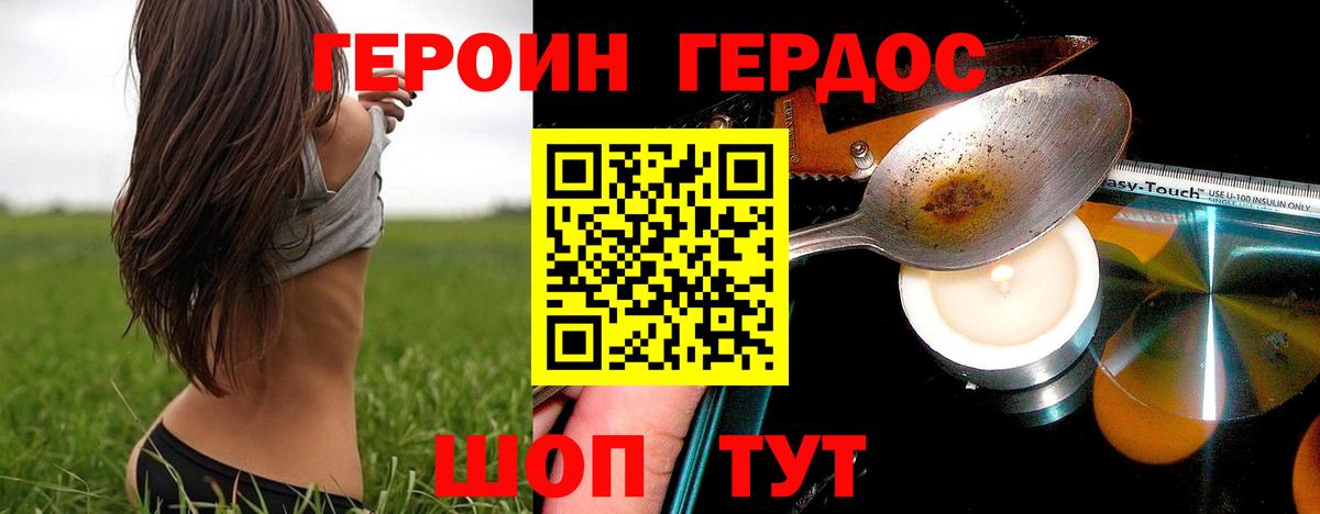Героин гречка Шелехов