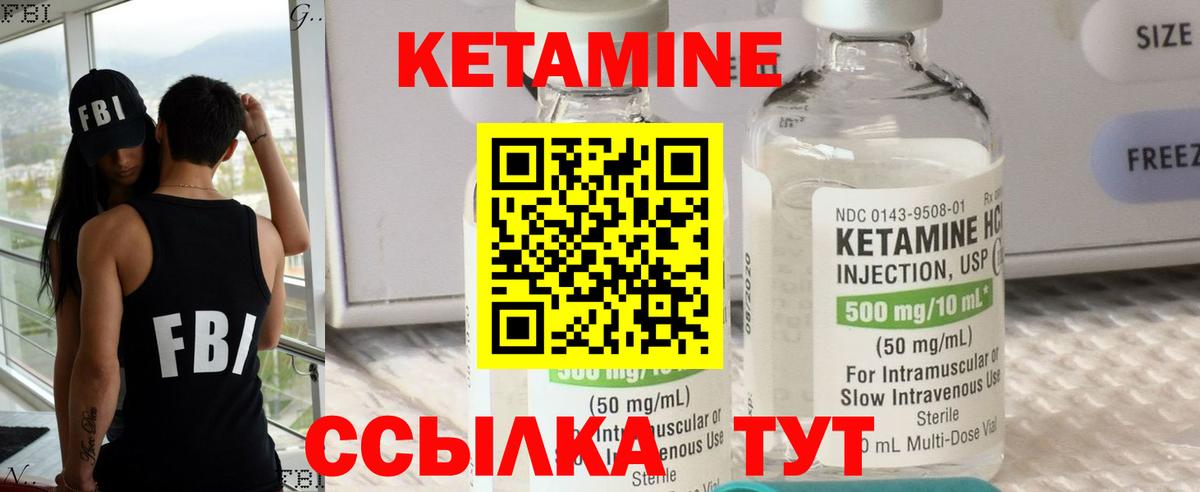 КЕТАМИН VHQ Шелехов