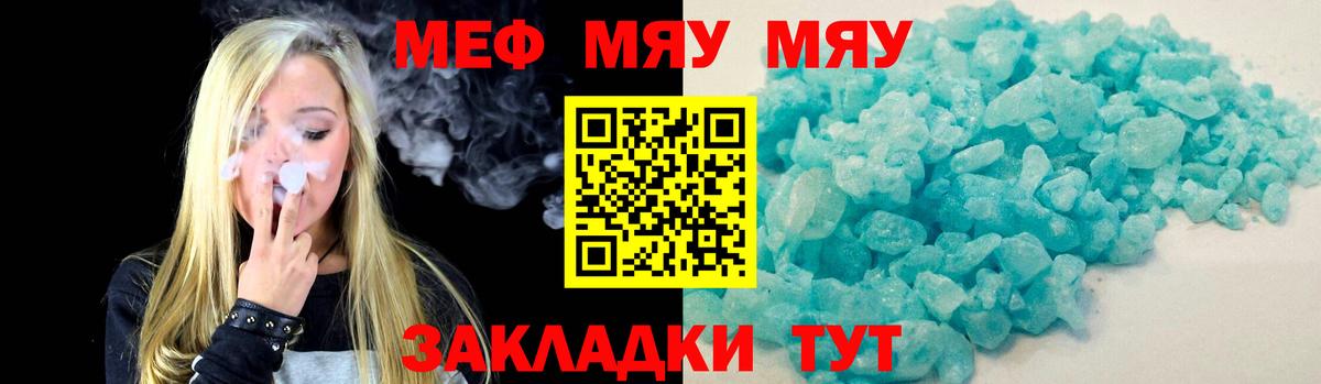 Мефедрон  МЕФ VHQ  Мефедрон мяу мяу  Вход с VPN  Шелехов 