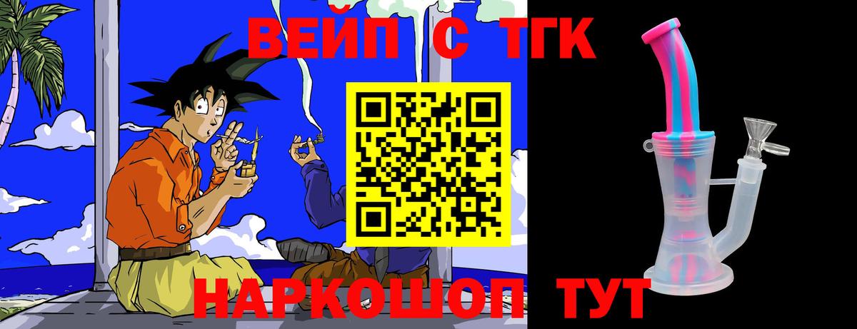 Дистиллят ТГК вейп с тгк Шелехов
