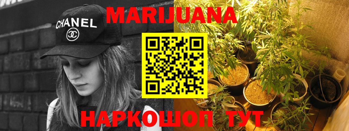 МАРИХУАНА White Widow Шелехов